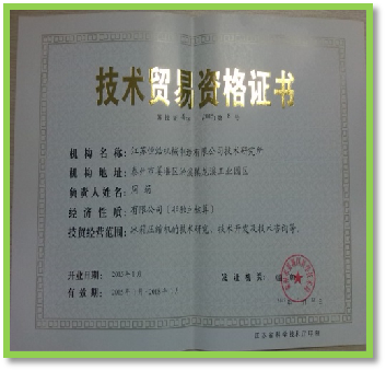 技術(shù)貿(mào)易資格證書(shū)