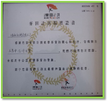 麥田計(jì)劃捐贈(zèng)證書(shū)